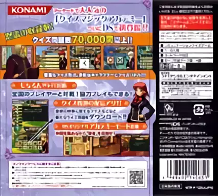 Image n° 2 - boxback : Quiz Magic Academy DS (v01)